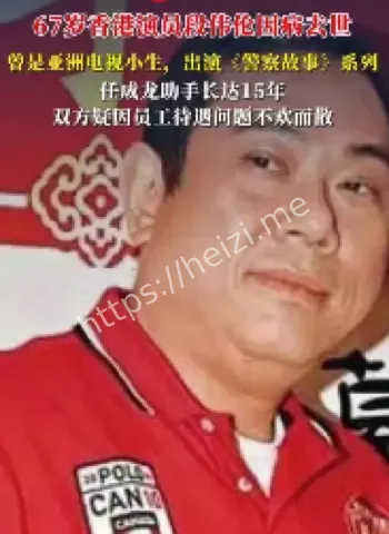 段伟伦去世
