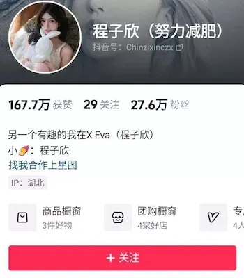 程子欣