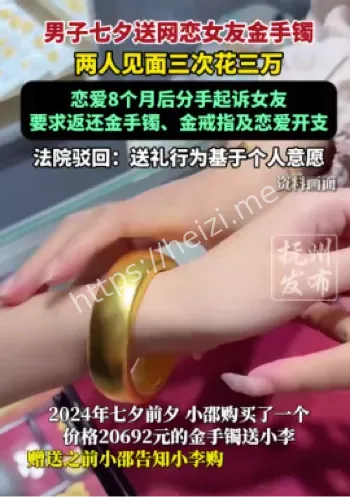 恋爱赠礼纠纷